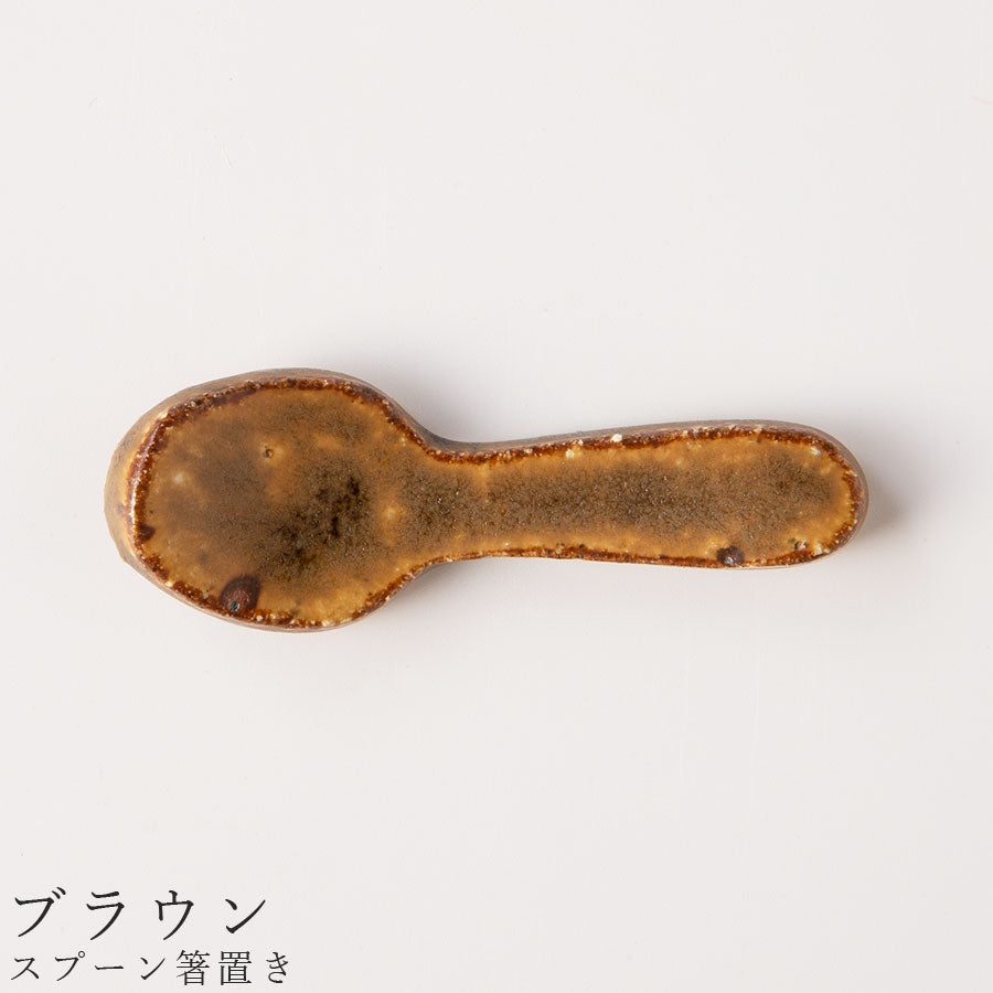 [Spoon Chopstick Rest (Brown)] Tableware Minoyaki Cat Lover Pottery Made in Japan Cute Japanese Tableware Western Tableware Women Men [Kouyo Pottery] [Silent]