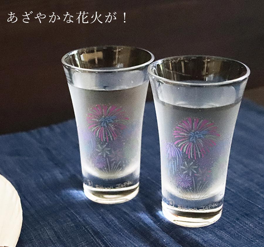 有田焼｜ペアグラス ギフト 2個セット 色が変わる｜酒器