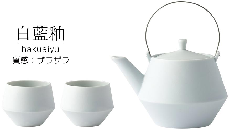 京焼｜急須＆煎茶セット frustum フラスタム 茶こし付き｜カトラリー