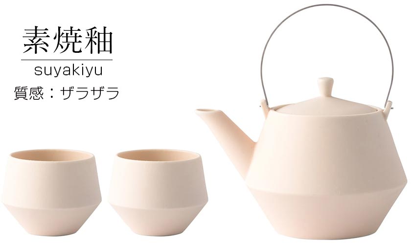 京焼｜急須＆煎茶セット frustum フラスタム 茶こし付き｜カトラリー