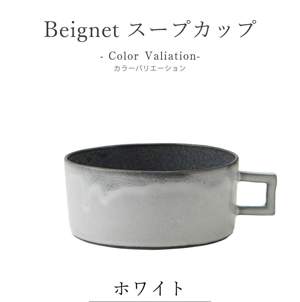Soup Mug [Beignet Soup Cup] Ceramic Japanese Tableware Western Tableware Made in Japan Antique Cafe Tableware Adult [Maruri] [Silent-]