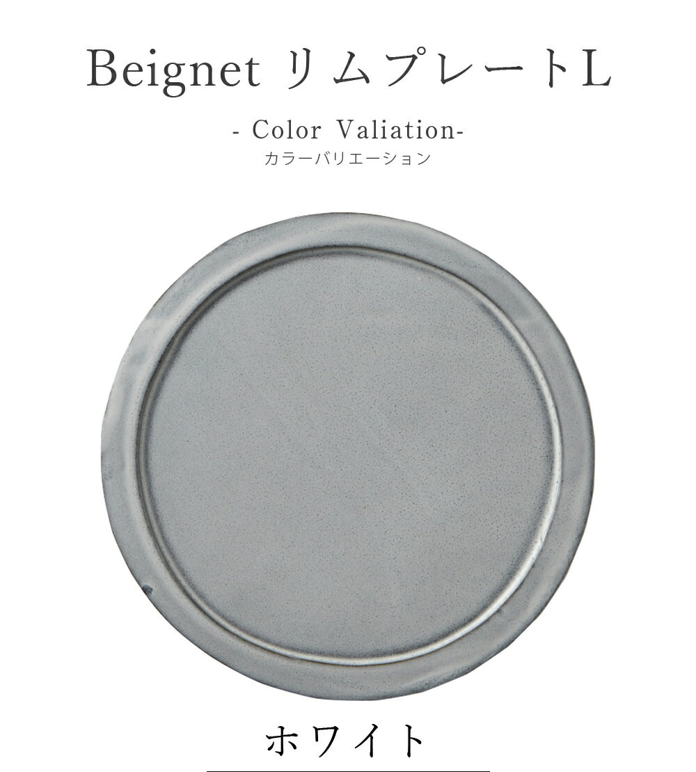 Plate Flat Plate [Beignet Rim Plate L] Pottery Japanese Tableware Western Tableware Made in Japan Antique Cafe Tableware Adult [Maruri] [Silent-]