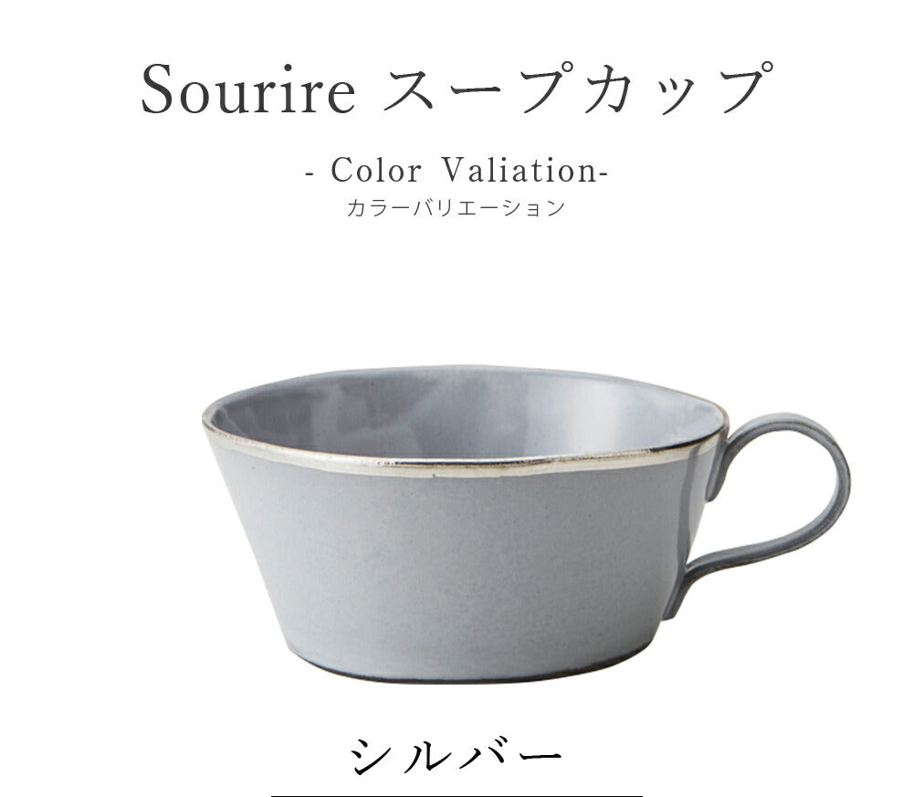 美濃焼｜Sourire（スリール）スープカップ 陶器 シルバー／ゴールド ライン有り｜おちょこ