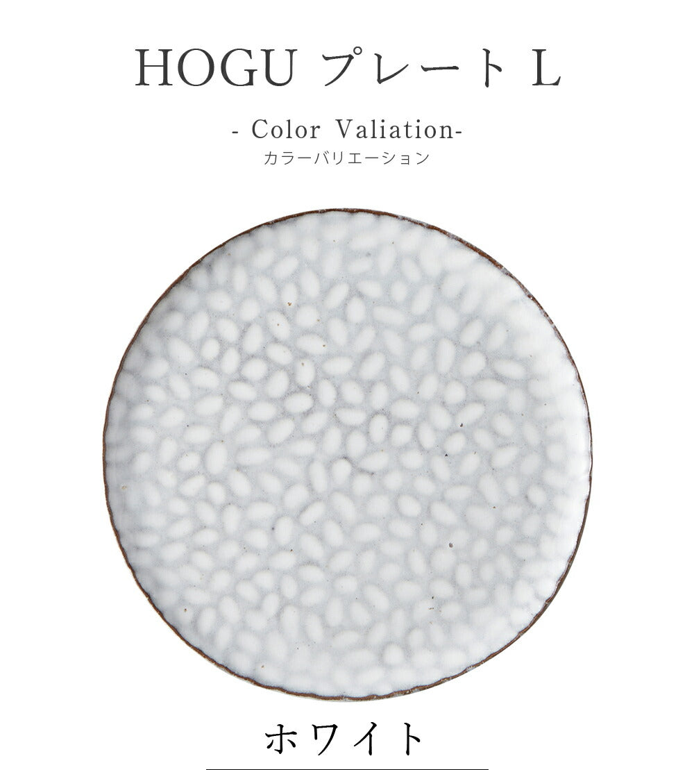 Plate [HOGU Plate L] Ceramic Japanese Tableware Western Tableware Made in Japan Cafe Tableware Adult [Maruri] [Silent-]