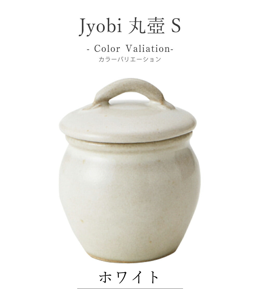 美濃焼｜Jyobi （ジョウビ）丸壺 S｜小さいツボ｜アンティーク