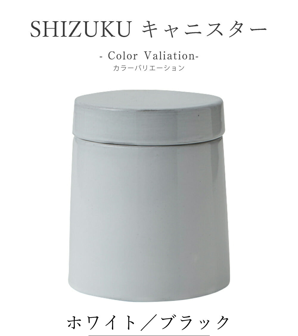 Stylish with lid [SHIZUKU canister] Ceramic Japanese tableware Western tableware Made in Japan Cafe tableware Adult [Maruri] [Silent-]