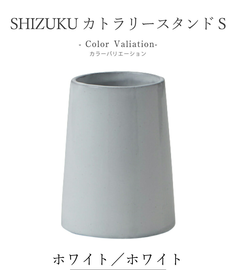 丸利｜SHIZUKU（シズク）カトラリースタンド S 陶器 和食器｜箸置き