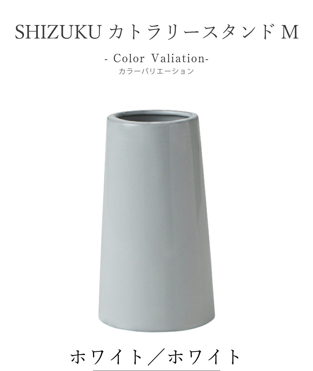 丸利｜SHIZUKU（シズク）カトラリースタンド M 陶器 和食器｜箸置き