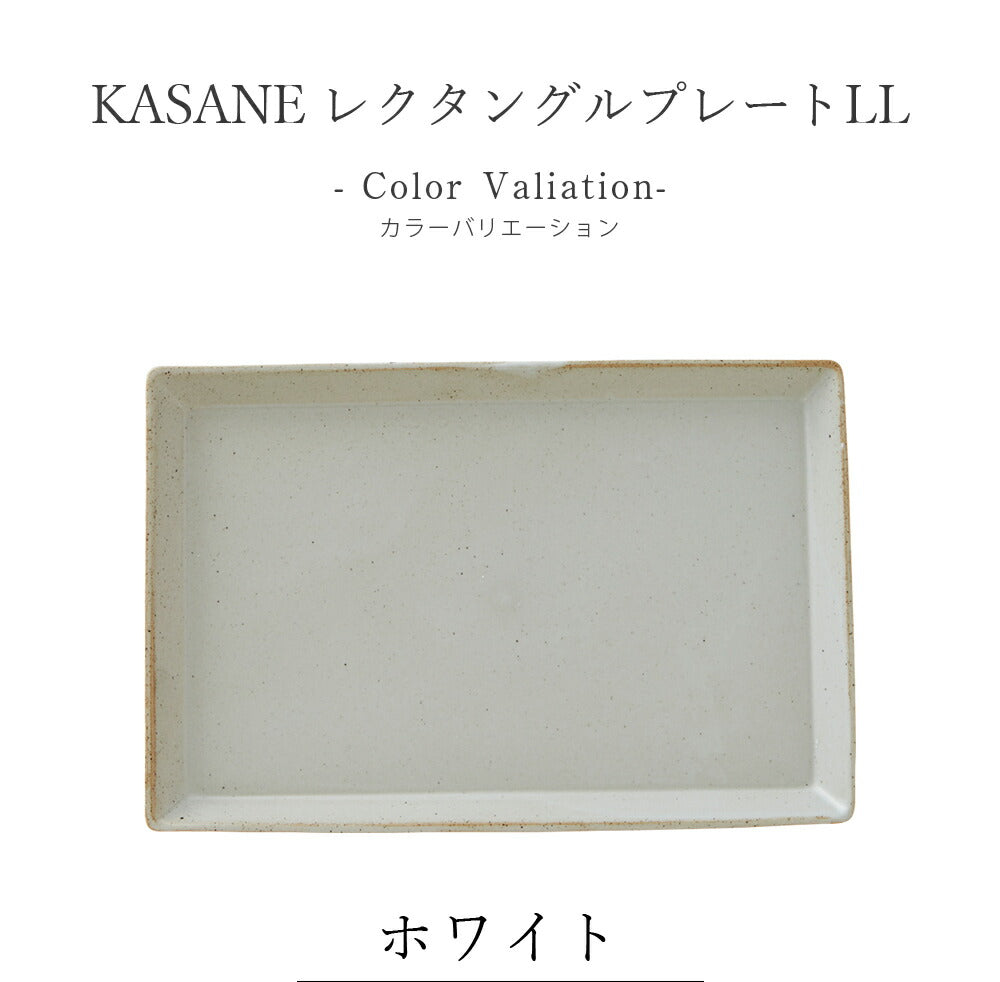 Plate Square plate [KASANE (Kasane) Rectangle plate LL] Pottery Japanese tableware Western tableware Cafe tableware Adult [Maruri Tamaki] [Silent-]