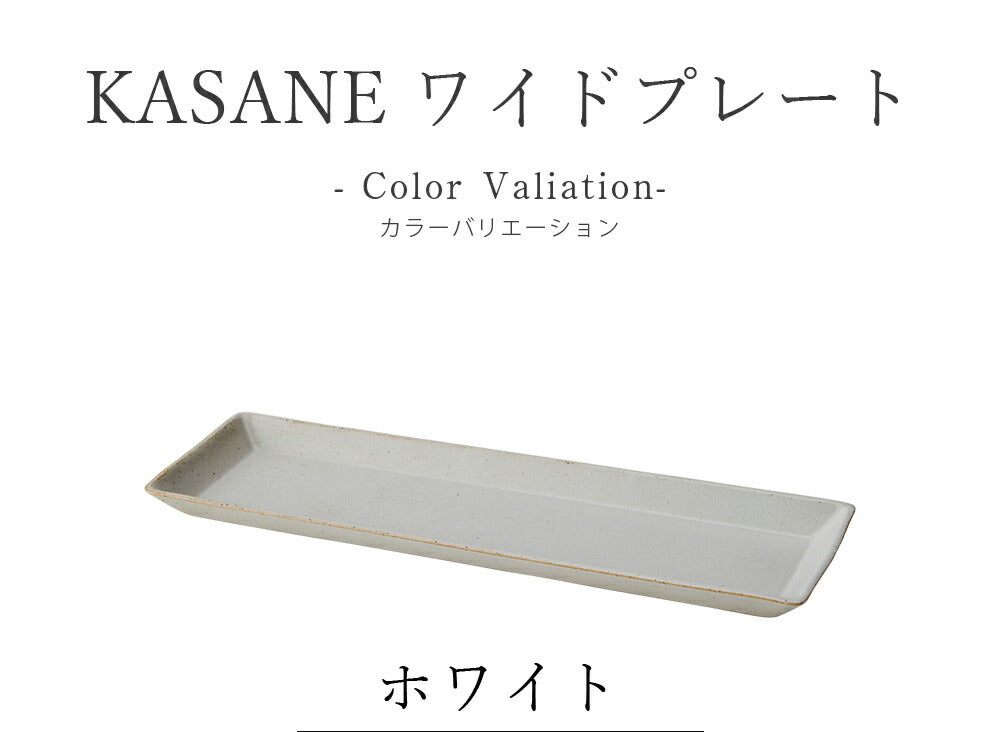 Plate Square Plate [KASANE Wide Plate] Pottery Japanese Tableware Western Tableware Cafe Tableware Adult [Maruri Tamaki] [Silent-Silent-]