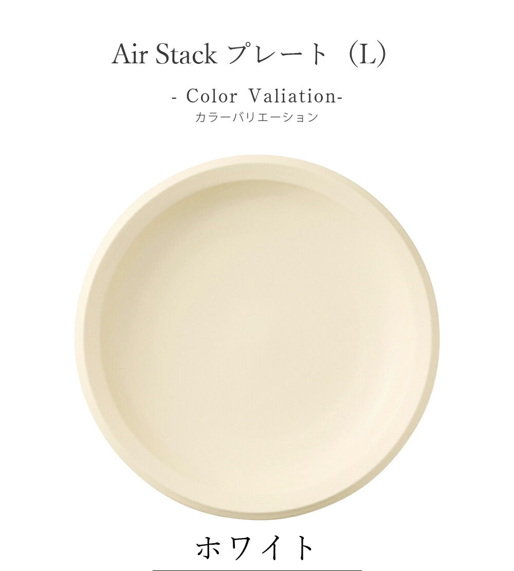 Simple Lightweight Tableware Plate Colorful [Air Stack Plate (L)] Pottery Japanese Tableware Western Tableware Made in Japan Cafe Tableware Adult [Maruri Tamaki] [Silent]