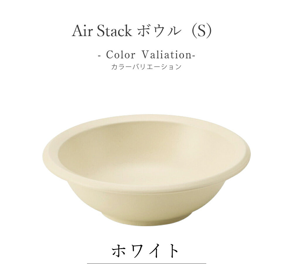 Simple lightweight tableware plate colorful [Air Stack Bowl (S)] Pottery Japanese tableware Western tableware Japanese cafe tableware Adult [Maruri Tamaki] [Silent]