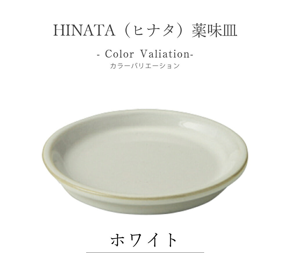 Simple plate, stylish, colorful, small plate [HINATA condiment plate] Pottery, Japanese tableware, Western tableware, cafe tableware, adult [Maruri Tamaki] [Silent]