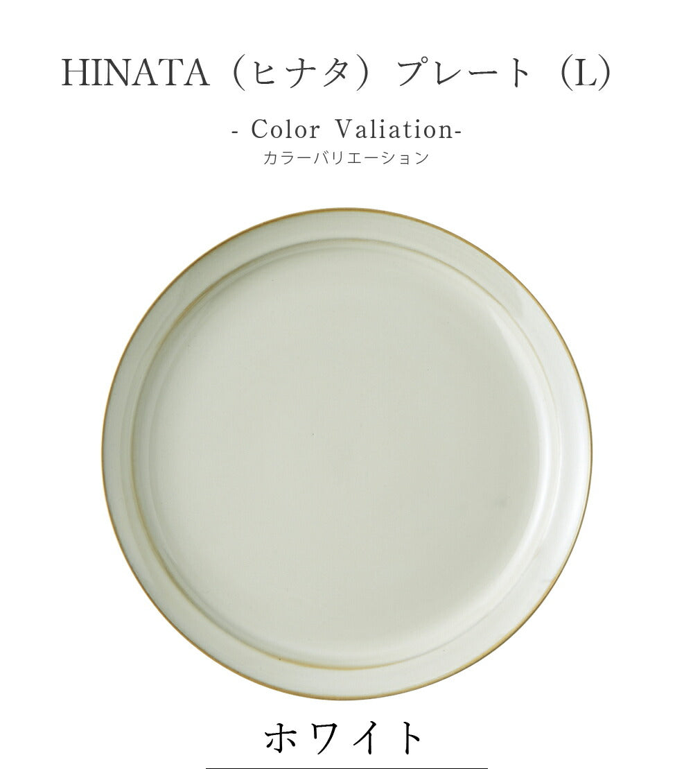 Simple plate, stylish, colorful [HINATA plate (L)] Pottery, Japanese tableware, Western tableware, cafe tableware, adult [Maruri Tamaki] [Silent-]