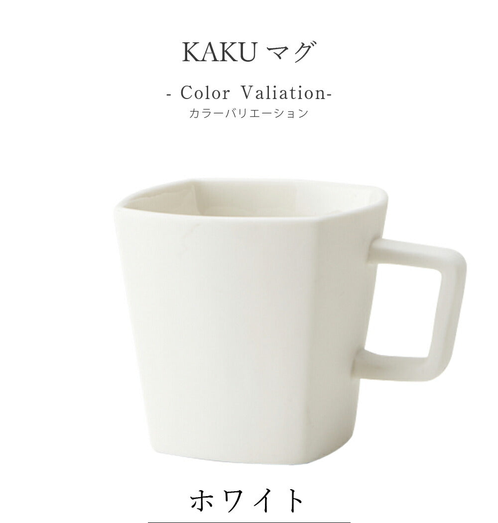 Mug Stylish Simple Plain [KAKU Mug] Pottery Japanese Tableware Western Tableware Cafe Tableware Adult [Maruri Tamaki] [Silent-]