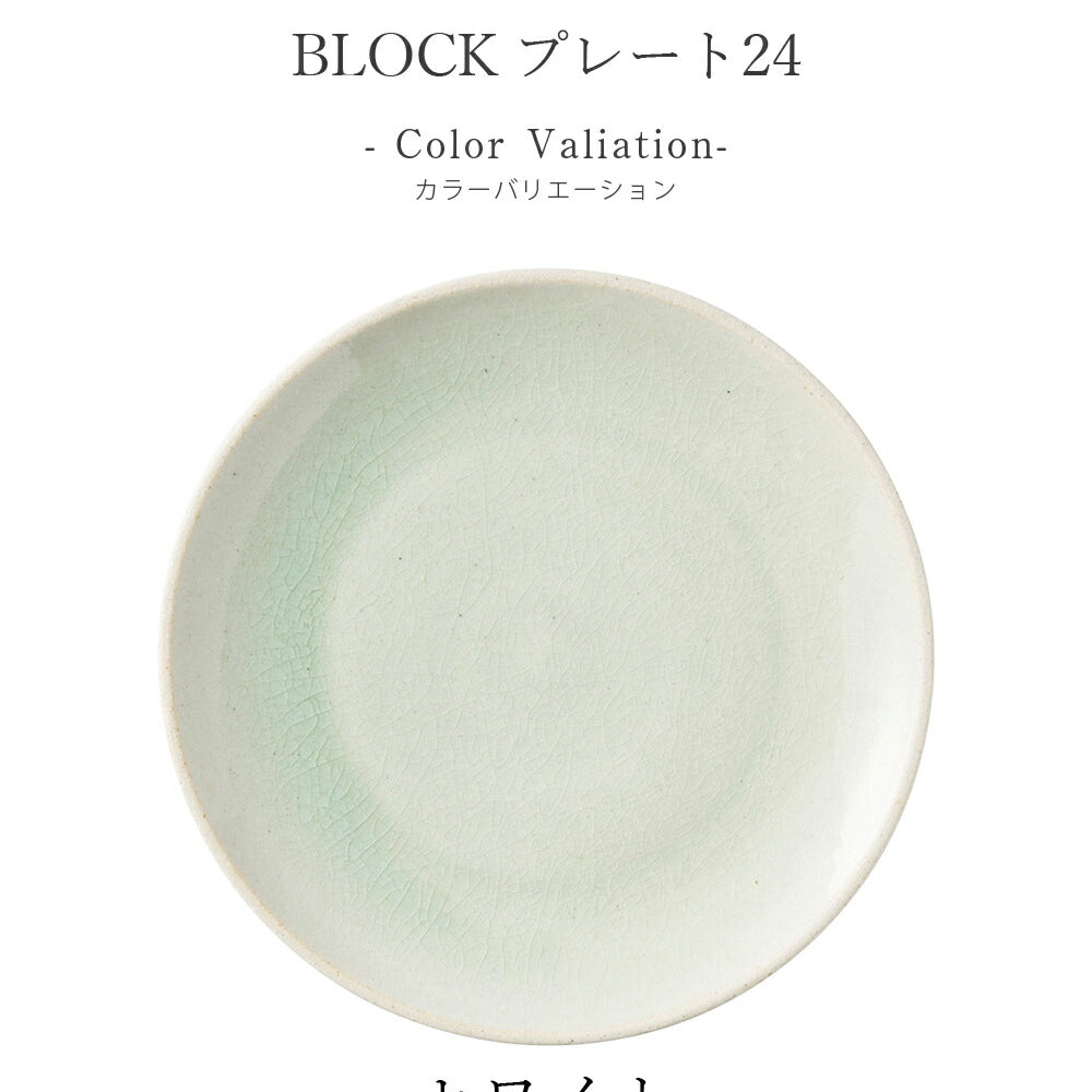 Stylish plates [BLOCK plate 24] Ceramic Japanese tableware Western tableware Cafe tableware Adults [Maruri Tamaki] [Silent-]