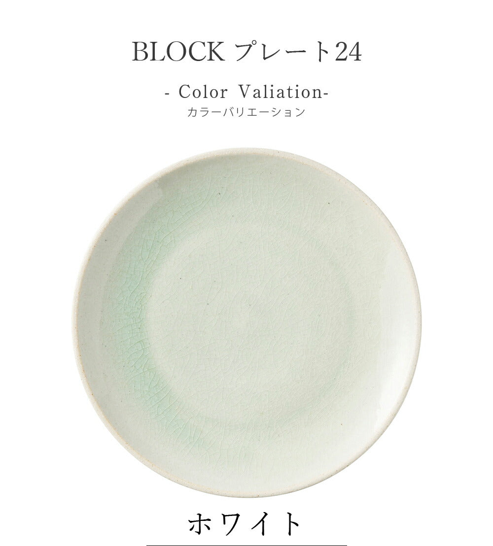 陶器｜BLOCK（ブロック）プレート24｜和食器