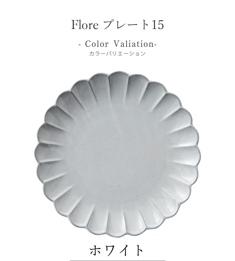 Stylish plates [Flore Plate 15] Pottery Japanese tableware Western tableware Cafe tableware Adults [Maruri Tamaki] [Silent-]