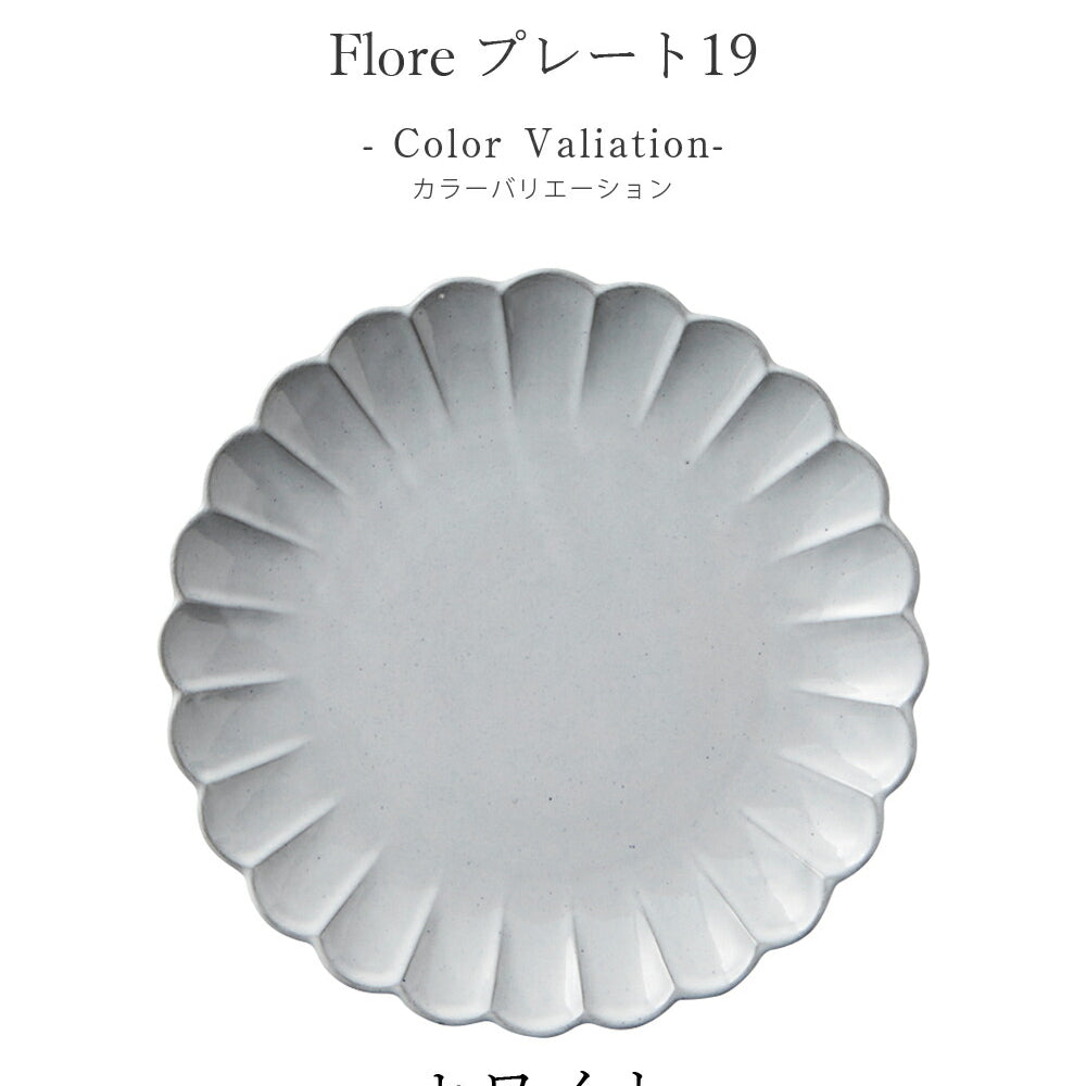 Stylish plates [Flore Plate 19] Pottery Japanese tableware Western tableware Cafe tableware Adults [Maruri Tamaki] [Silent-]