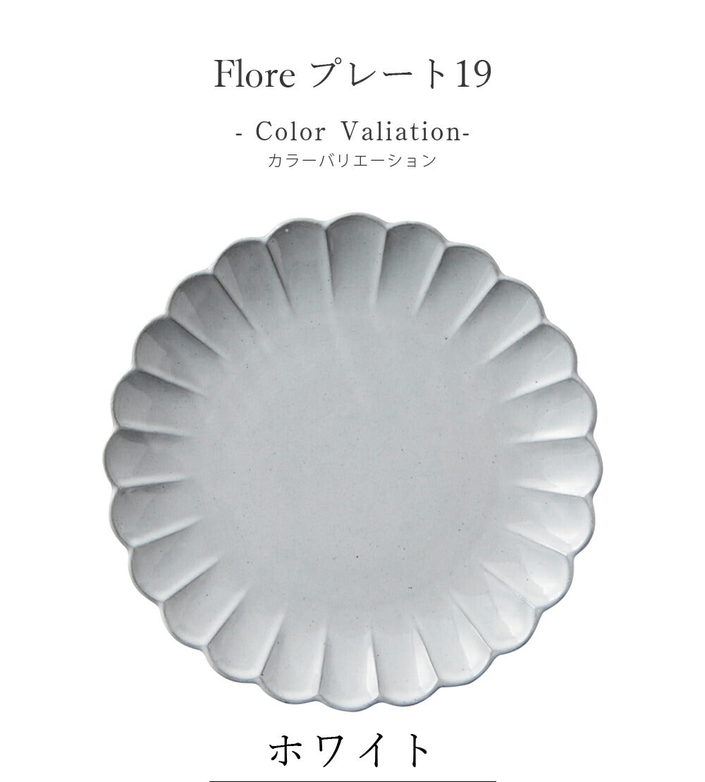 Stylish plates [Flore Plate 19] Pottery Japanese tableware Western tableware Cafe tableware Adults [Maruri Tamaki] [Silent-]