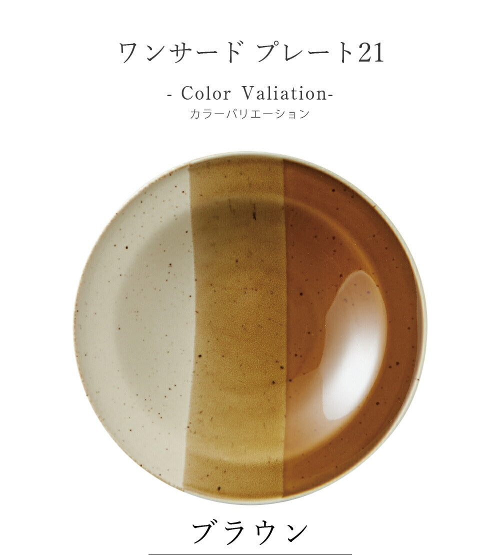 Stylish plates [One Third Plate 21] Ceramic Japanese Tableware Western Tableware Cafe Tableware Adults [Maruri Tamaki] [Silent]