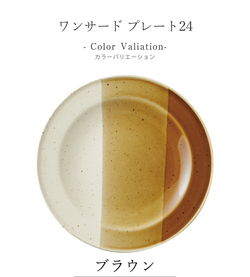 Stylish plates [One Third Plate 24] Ceramic Japanese Tableware Western Tableware Cafe Tableware Adult [Maruri Tamaki] [Silent-]