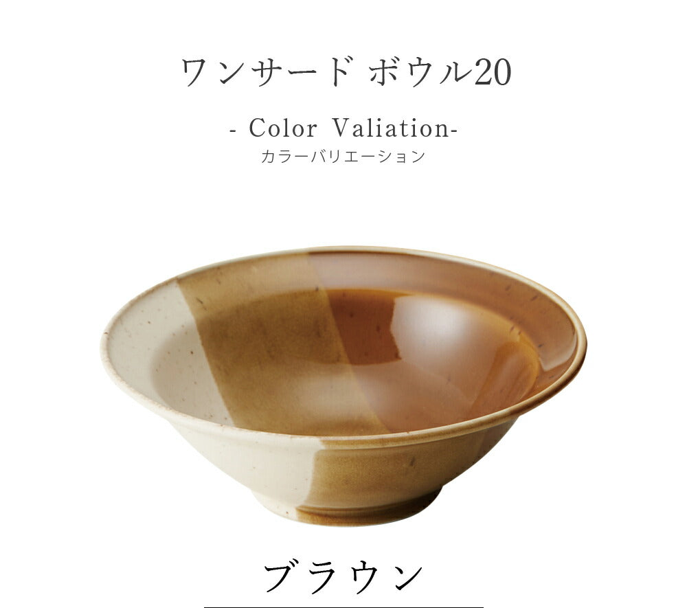 Stylish plates [One Third Bowl 20] Pottery Japanese tableware Western tableware Cafe tableware Adult [Maruri Tamaki] [Silent-]