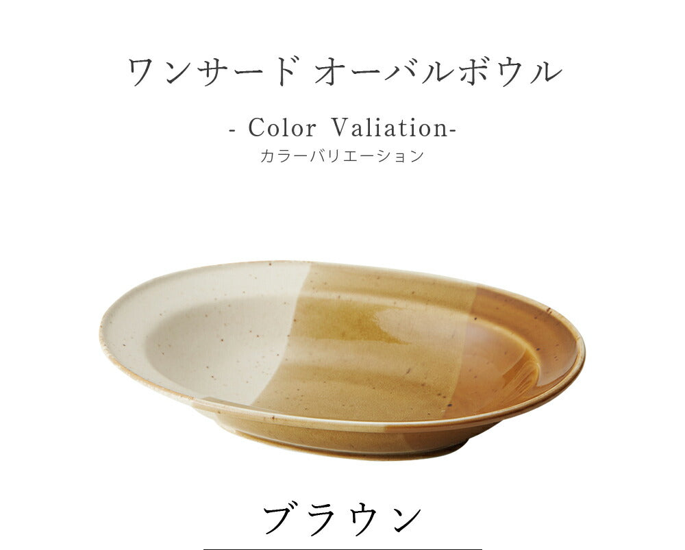 Plate Stylish [One Third Oval Bowl] Ceramic Japanese Tableware Western Tableware Cafe Tableware Adult [Maruri Tamaki] [Silent-]
