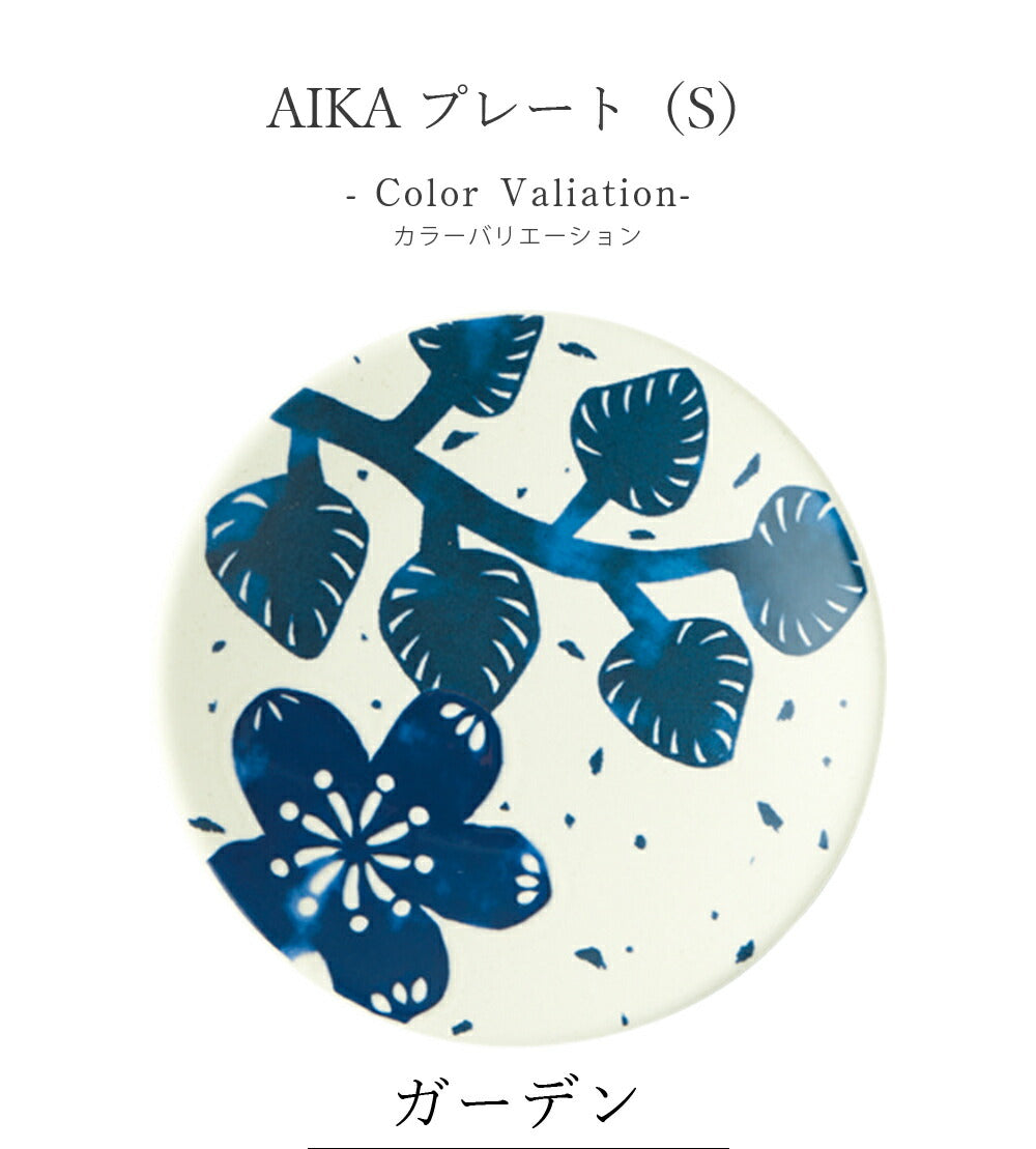 陶器｜AIKA（アイカ）プレート（S）｜花柄｜皿