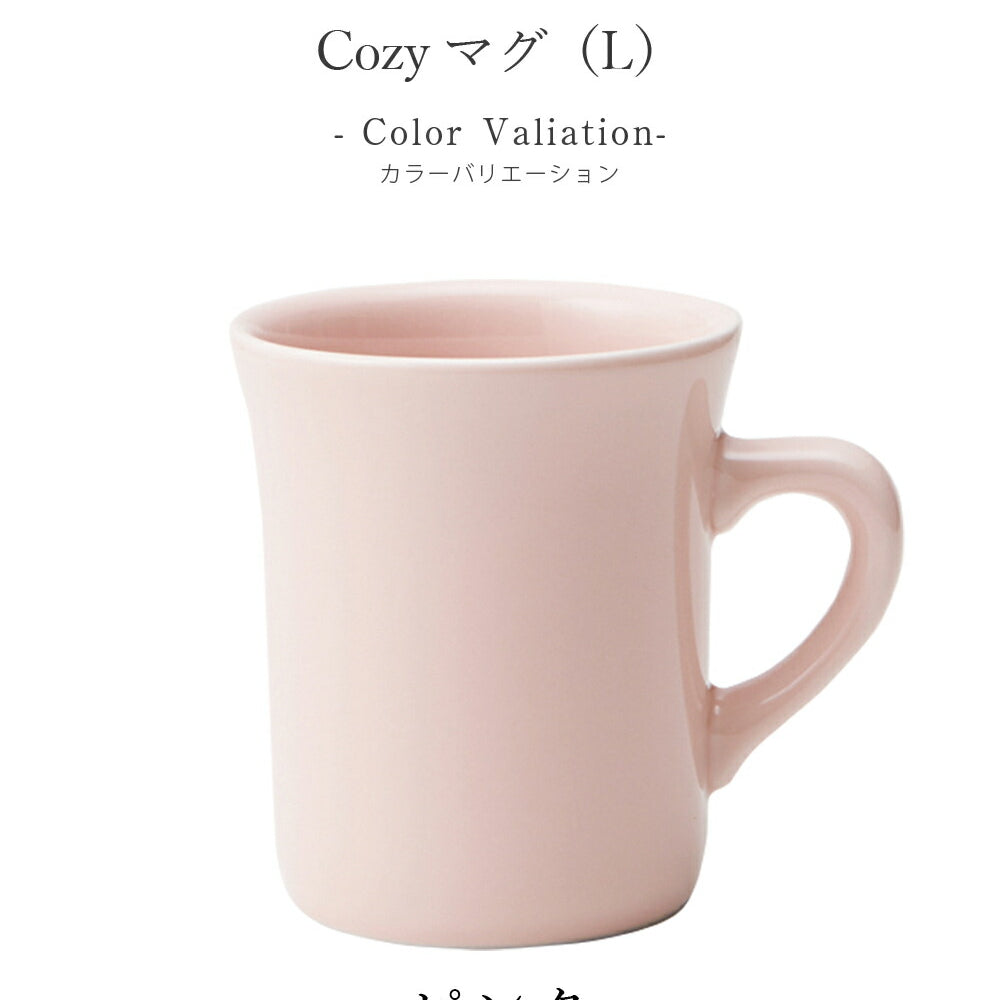 丸利玉樹｜Cozy（コージー）マグ（L）