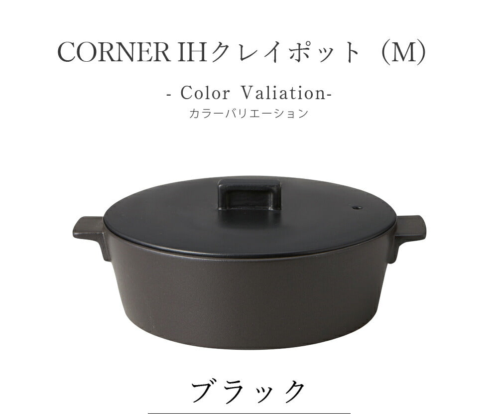 Pot IH compatible [CORNER (corner) IH clay pot (M)] Pottery Japanese tableware Western tableware Cafe tableware Adult [Maruri Tamaki] [Silent-]