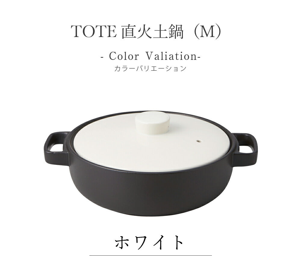 Pot, open flame compatible earthen pot [TOTE (Tote) open fire earthen pot (M)] Pottery, Japanese tableware, Western tableware, cafe tableware, adult [Maruri Tamaki] [Silent-]