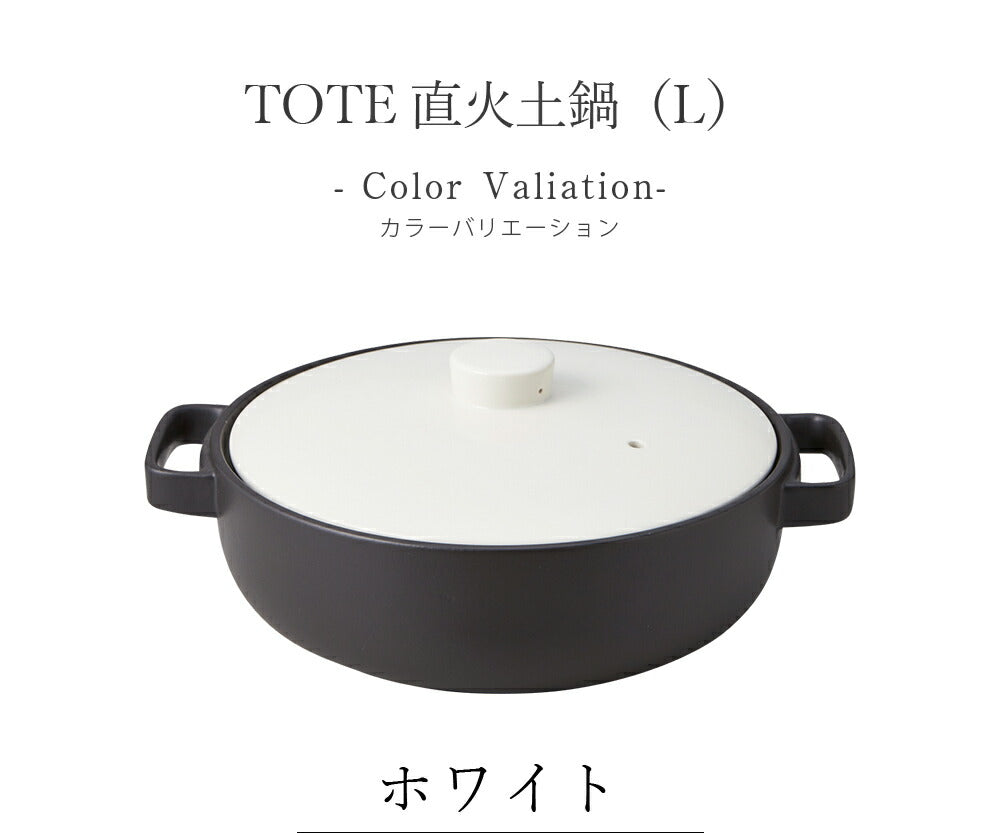 Pot, open fire compatible earthen pot [TOTE (Tote) open fire earthen pot (L)] Pottery, Japanese tableware, Western tableware, cafe tableware, adult [Maruri Tamaki] [Silent]