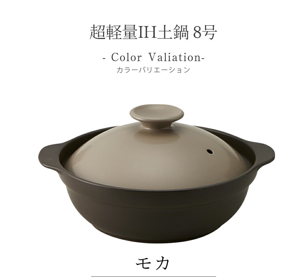 Ultra-light clay pot IH compatible [Ultra-light IH clay pot No. 8] Pottery Japanese tableware Western tableware Cafe tableware Adults [Maruri Tamaki] [Silent]