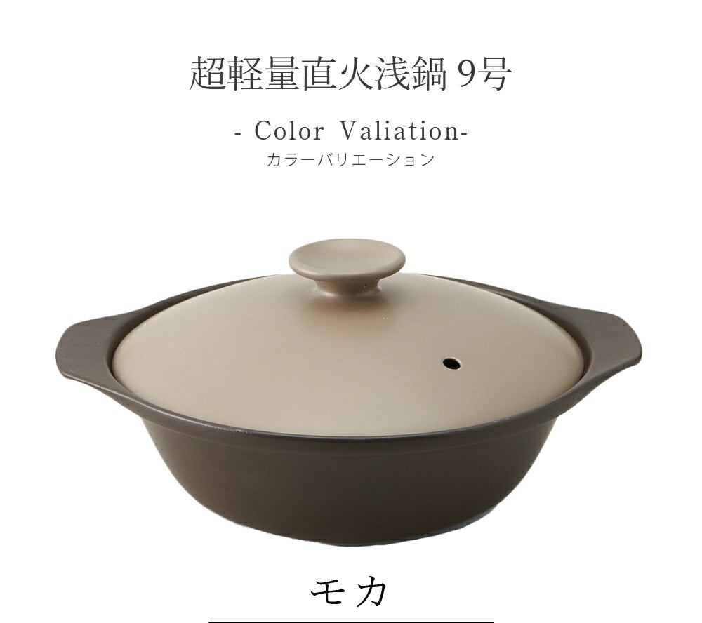 Ultra-light earthenware pot suitable for direct fire [Ultra-light direct fire shallow pot No. 9] Pottery Japanese tableware Western tableware Cafe tableware Adult [Maruri Tamaki] [Silent]