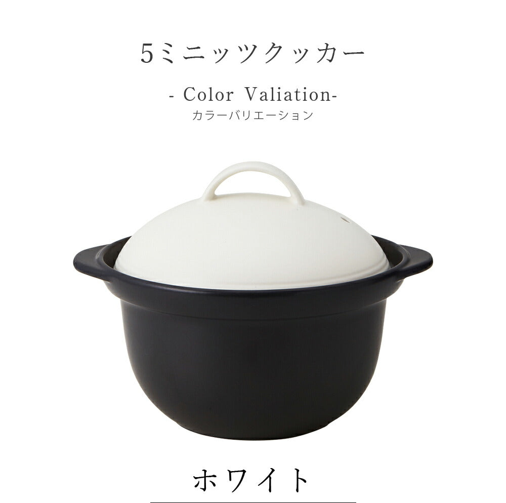 Cook rice: Cook rice by heating for 5 minutes and leaving for 20 minutes [5-minute cooker] Pottery, Japanese tableware, Western tableware, recipes included [Maruri] [Silent-]