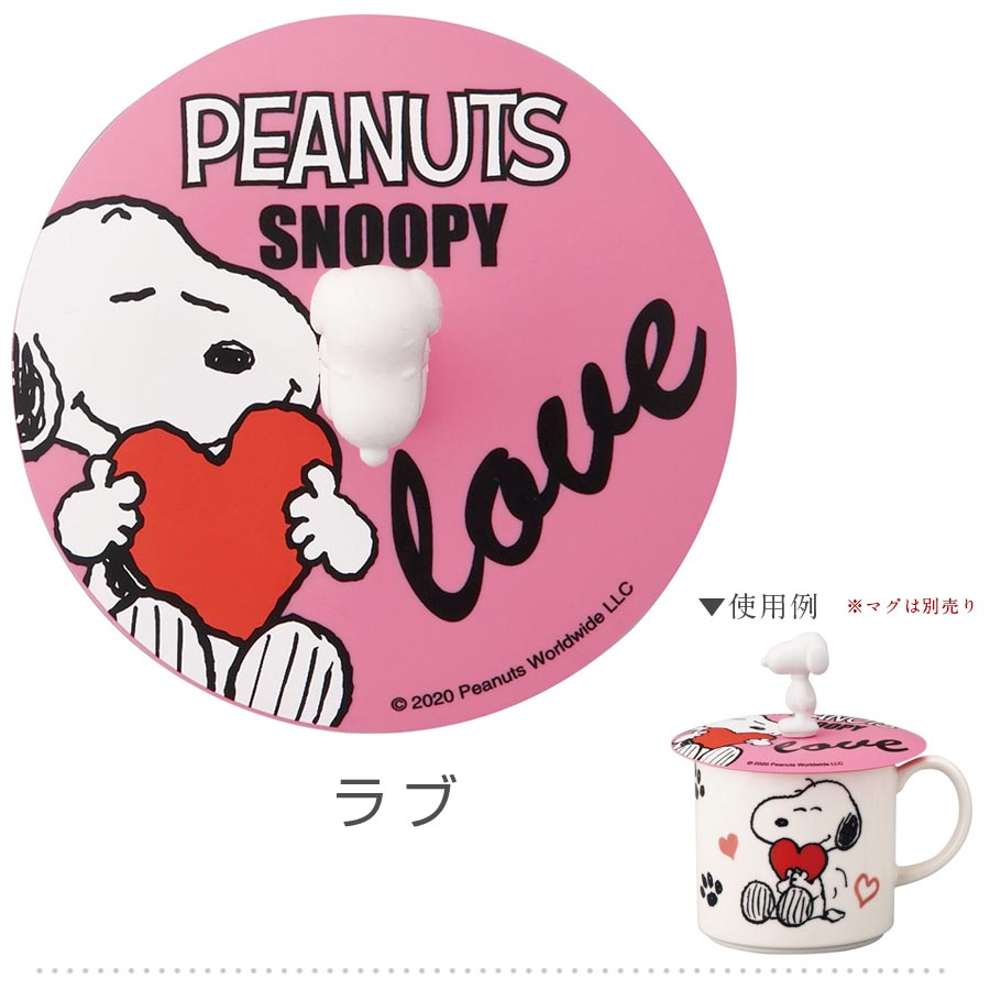 [Snoopy Silicone Cup Cover] Mug Lid Lid SNOOPY Goods Cute Stylish Tableware Character Gift Present #sn731 [Yamaka Shoten] [Silent-]