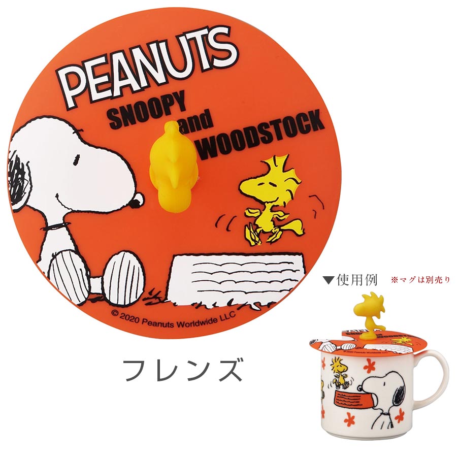 [Snoopy Silicone Cup Cover] Mug Lid Lid SNOOPY Goods Cute Stylish Tableware Character Gift Present #sn731 [Yamaka Shoten] [Silent-]
