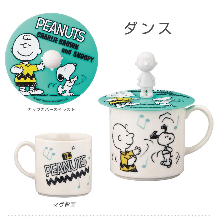 [Snoopy Mug with Cup Cover] Mug with Lid SNOOPY Goods Peanuts Cute Stylish Tableware Character Gift Present #sn731 [Yamaka Shoten] [Silent]