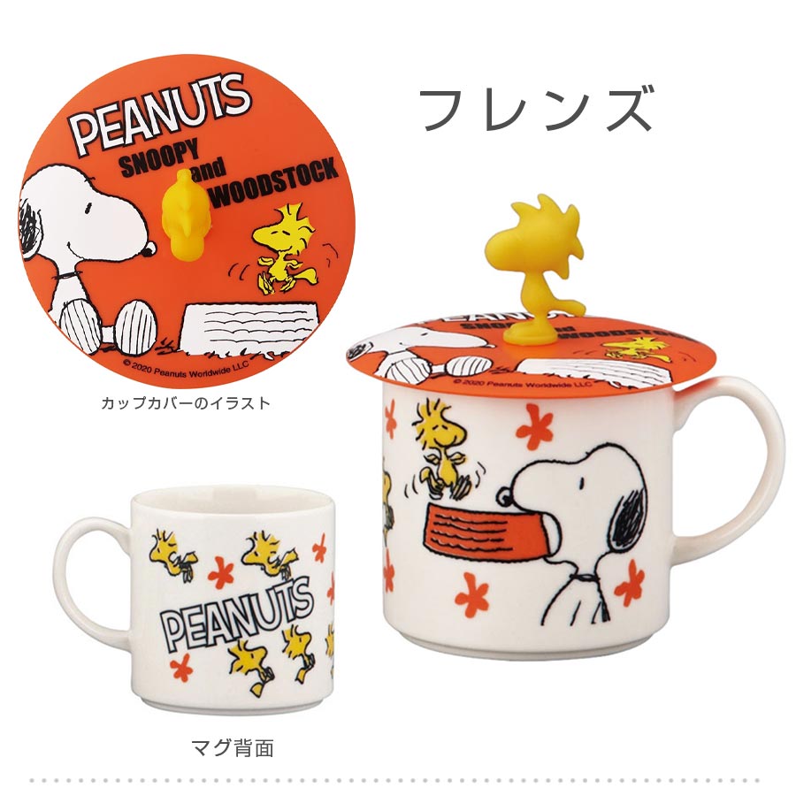[Snoopy Mug with Cup Cover] Mug with Lid SNOOPY Goods Peanuts Cute Stylish Tableware Character Gift Present #sn731 [Yamaka Shoten] [Silent]